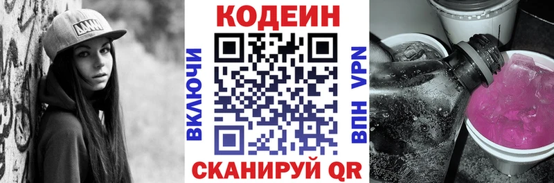 Купить где Минеральные Воды Codein напиток Lean (лин)